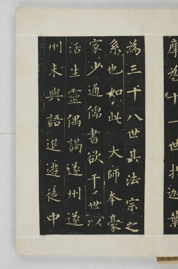 圭峰定慧禪師碑_