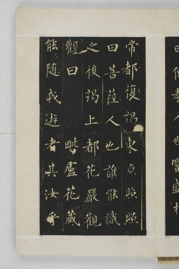 圭峰定慧禪師碑_