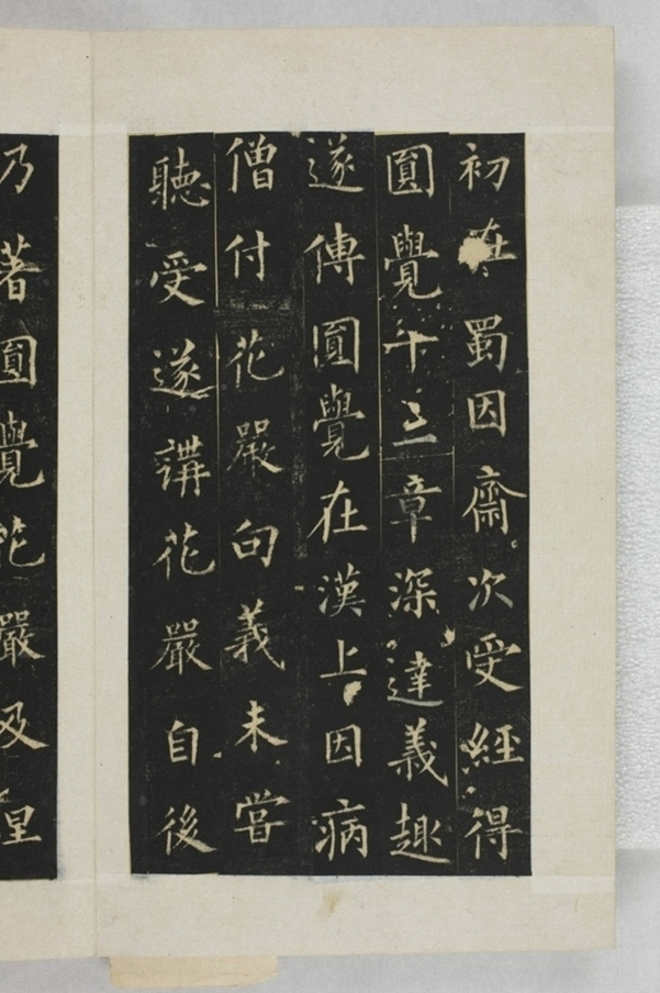 圭峰定慧禪師碑_