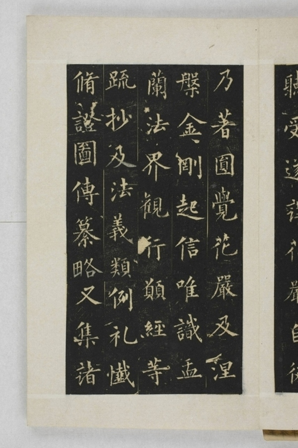 圭峰定慧禪師碑_