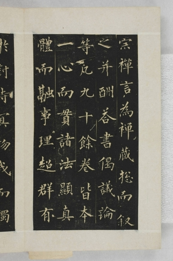 圭峰定慧禪師碑_