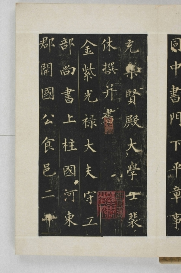 圭峰定慧禪師碑_