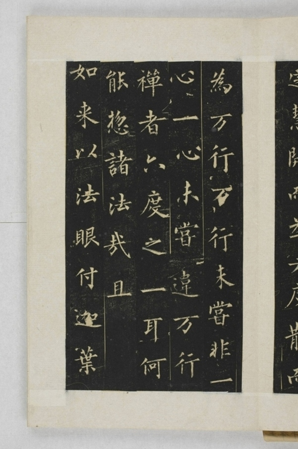 圭峰定慧禪師碑_