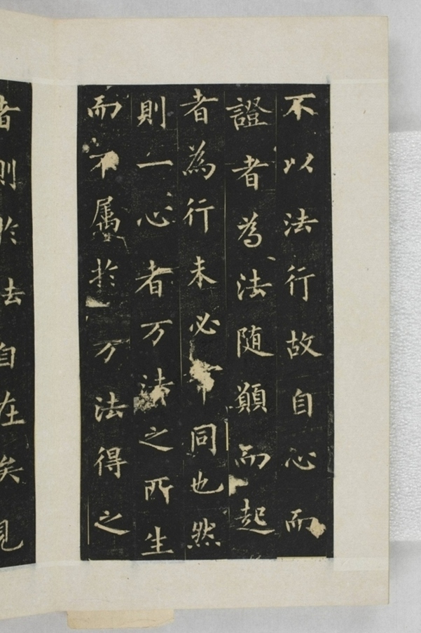 圭峰定慧禪師碑_