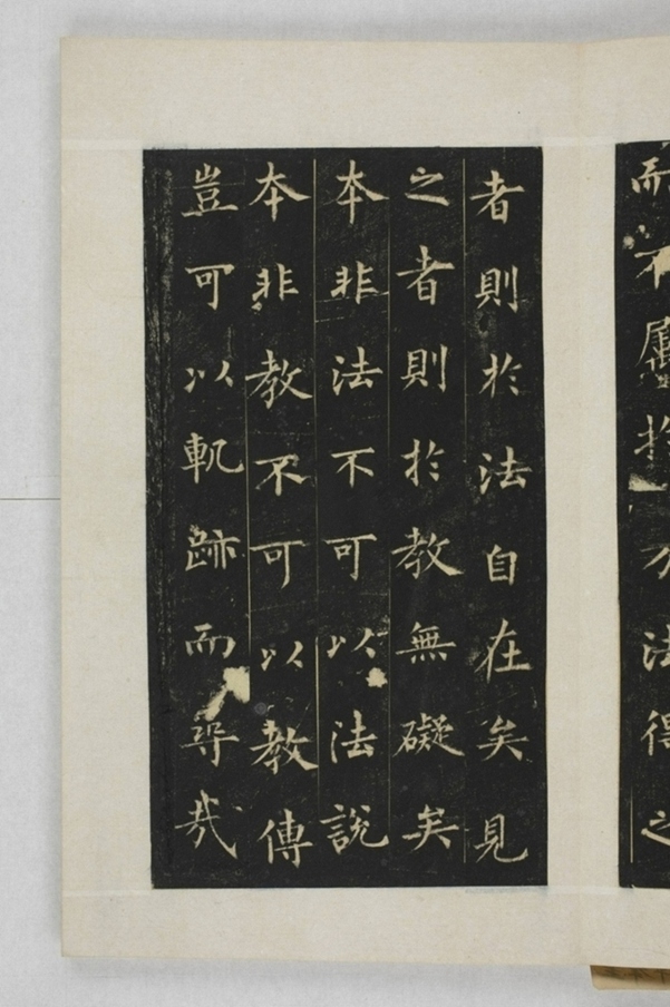 圭峰定慧禪師碑_