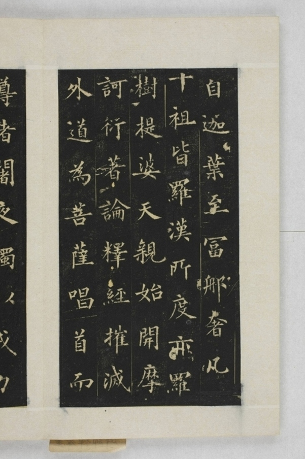 圭峰定慧禪師碑_