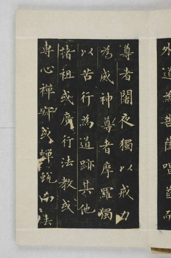 圭峰定慧禪師碑_