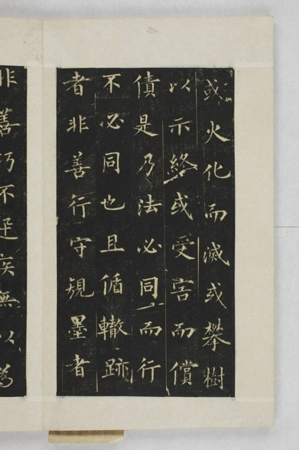 圭峰定慧禪師碑_