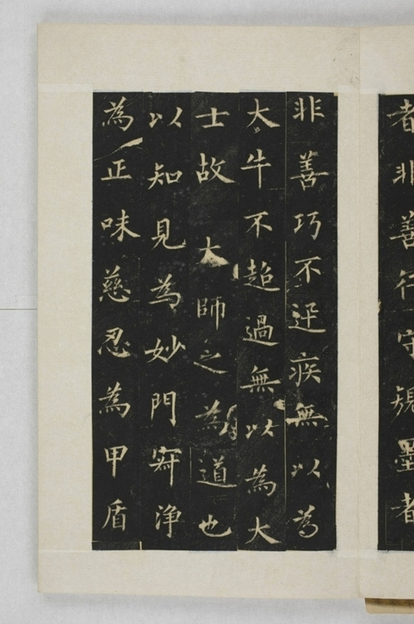 圭峰定慧禪師碑_