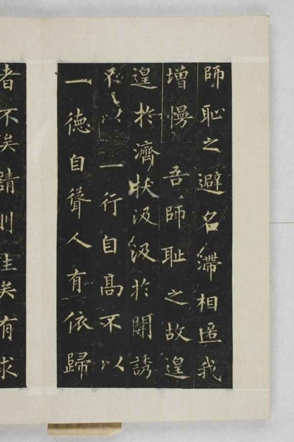 圭峰定慧禪師碑_