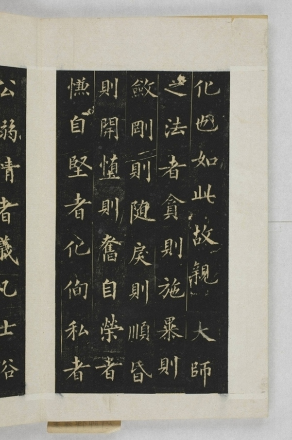 圭峰定慧禪師碑_