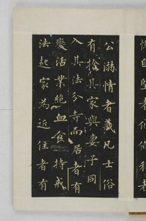 圭峰定慧禪師碑_