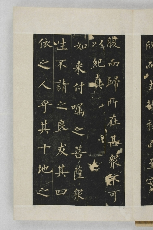 圭峰定慧禪師碑_