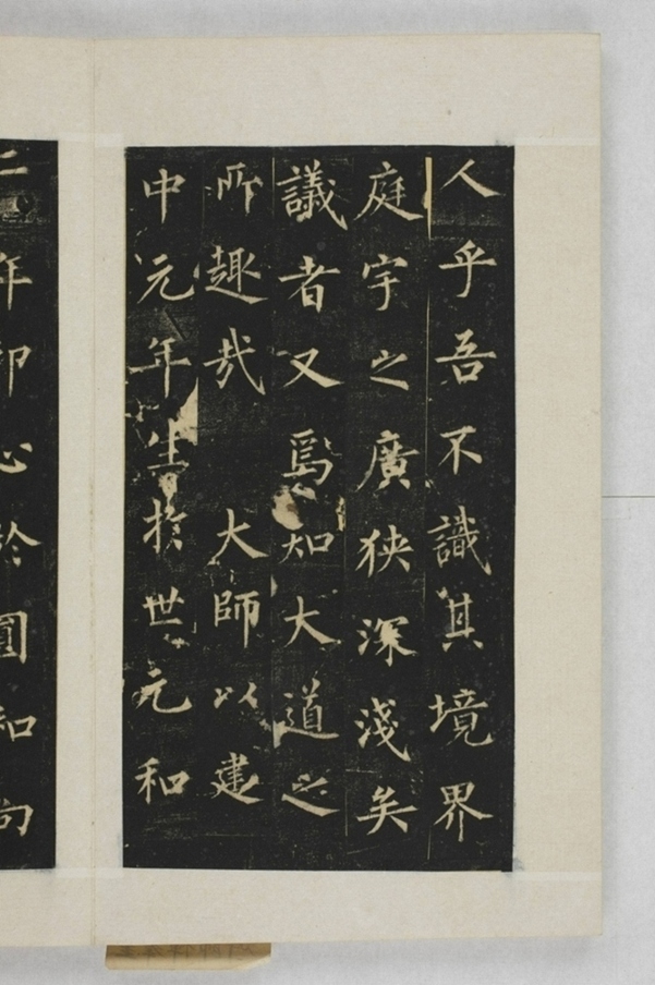 圭峰定慧禪師碑_