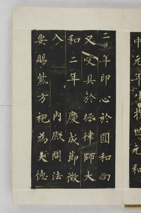 圭峰定慧禪師碑_