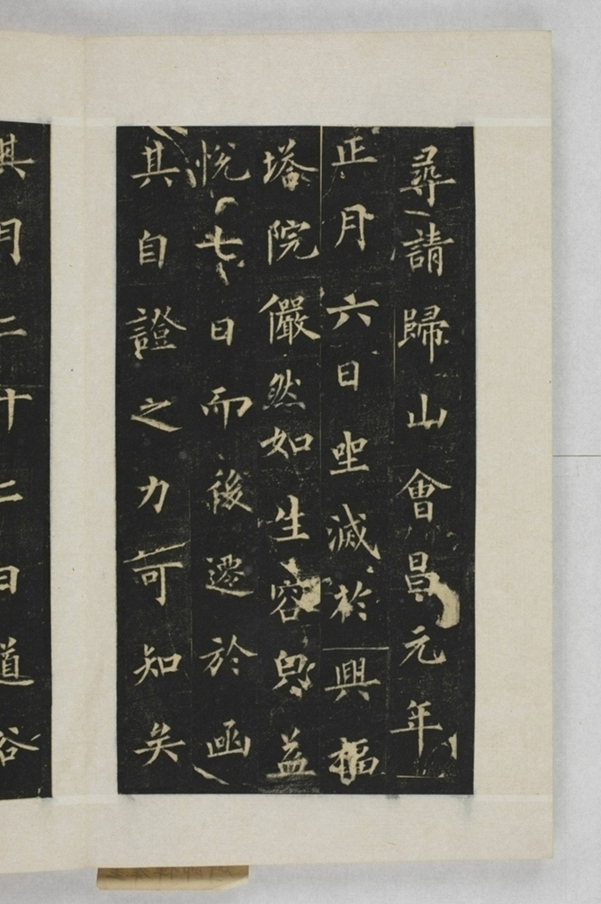 圭峰定慧禪師碑_