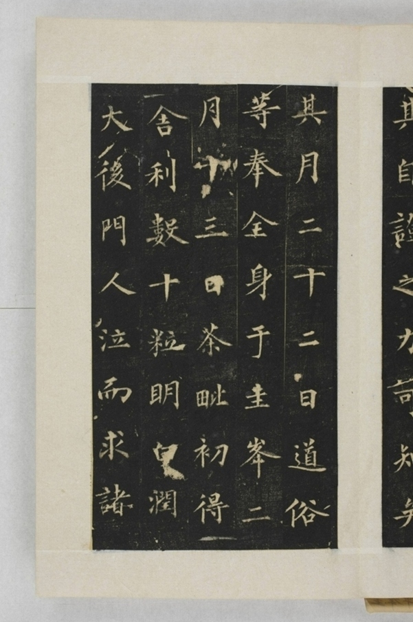 圭峰定慧禪師碑_