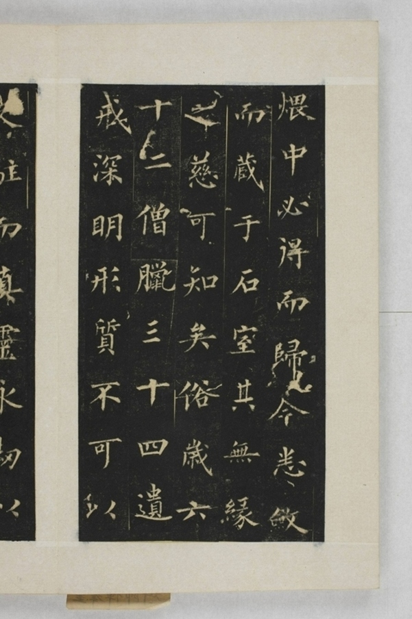 圭峰定慧禪師碑_