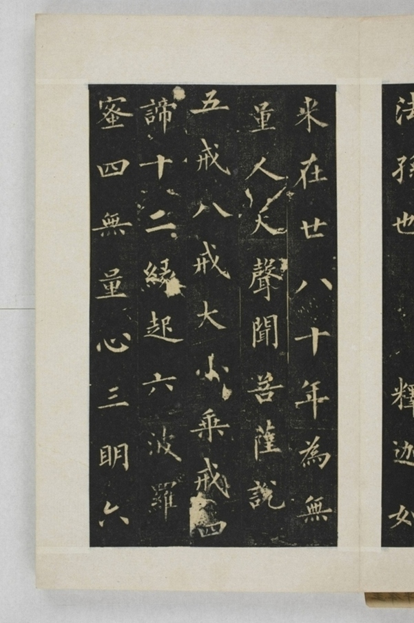 圭峰定慧禪師碑_