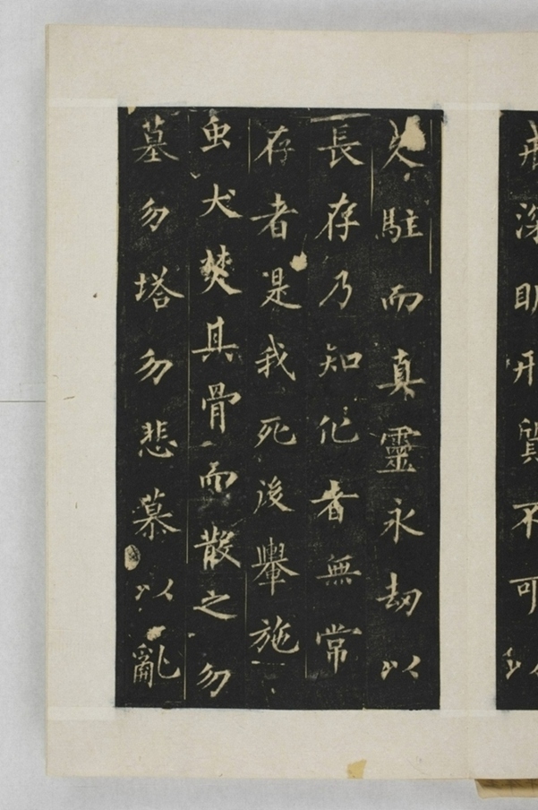 圭峰定慧禪師碑_