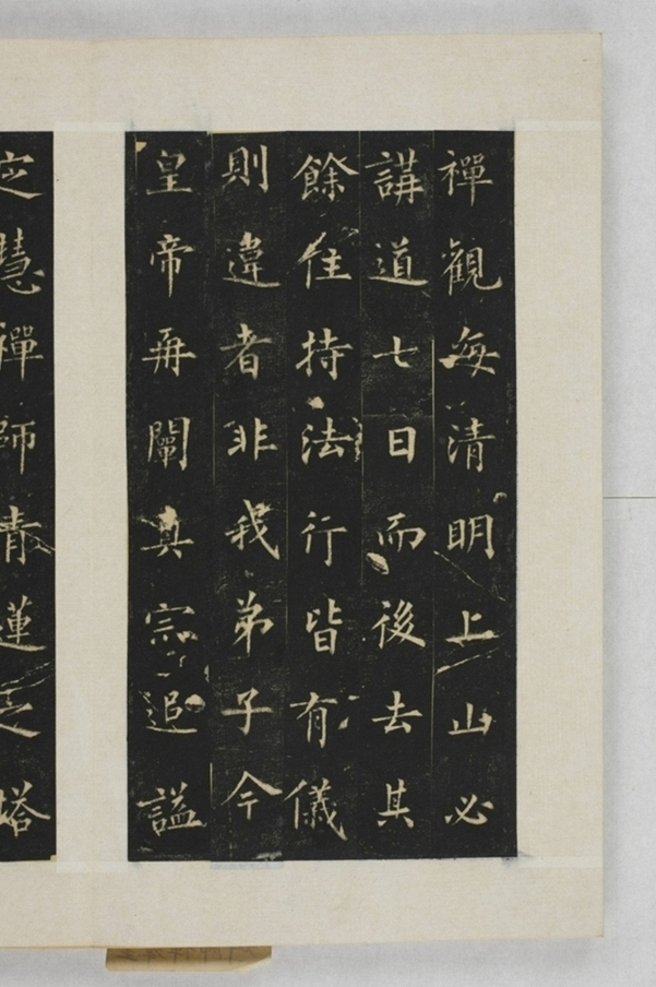 圭峰定慧禪師碑_