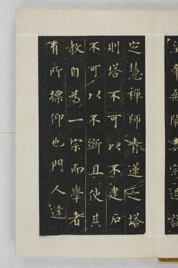 圭峰定慧禪師碑_