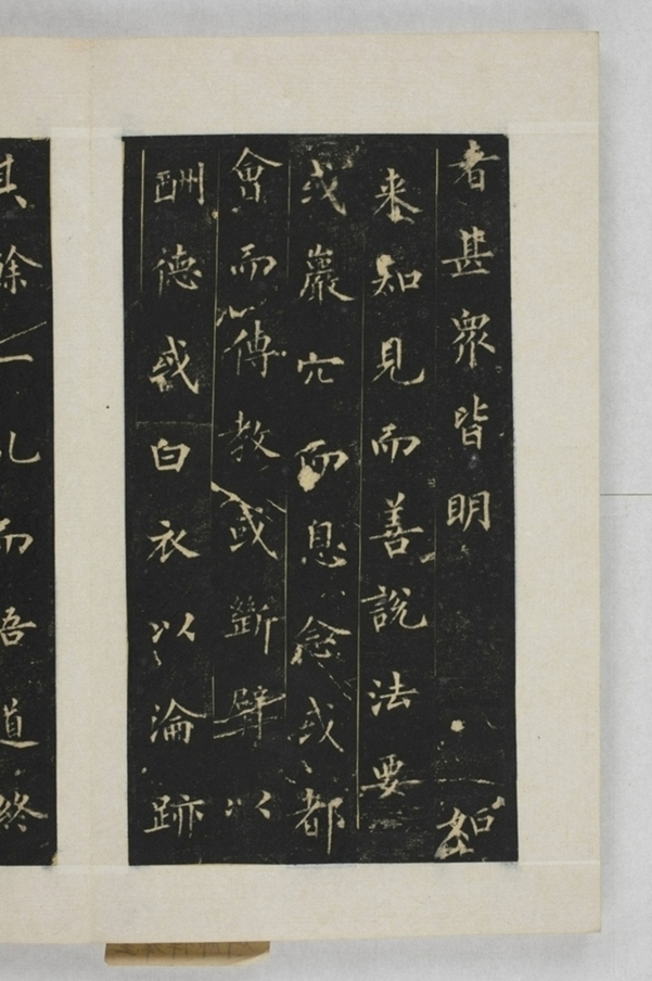 圭峰定慧禪師碑_