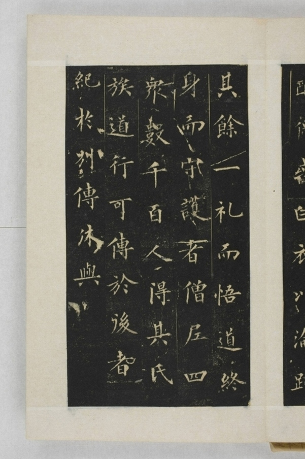 圭峰定慧禪師碑_