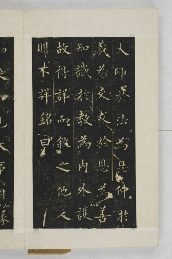 圭峰定慧禪師碑_