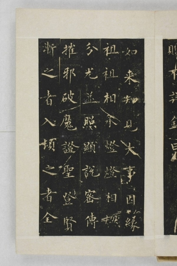 圭峰定慧禪師碑_