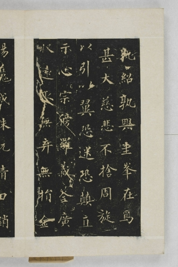 圭峰定慧禪師碑_