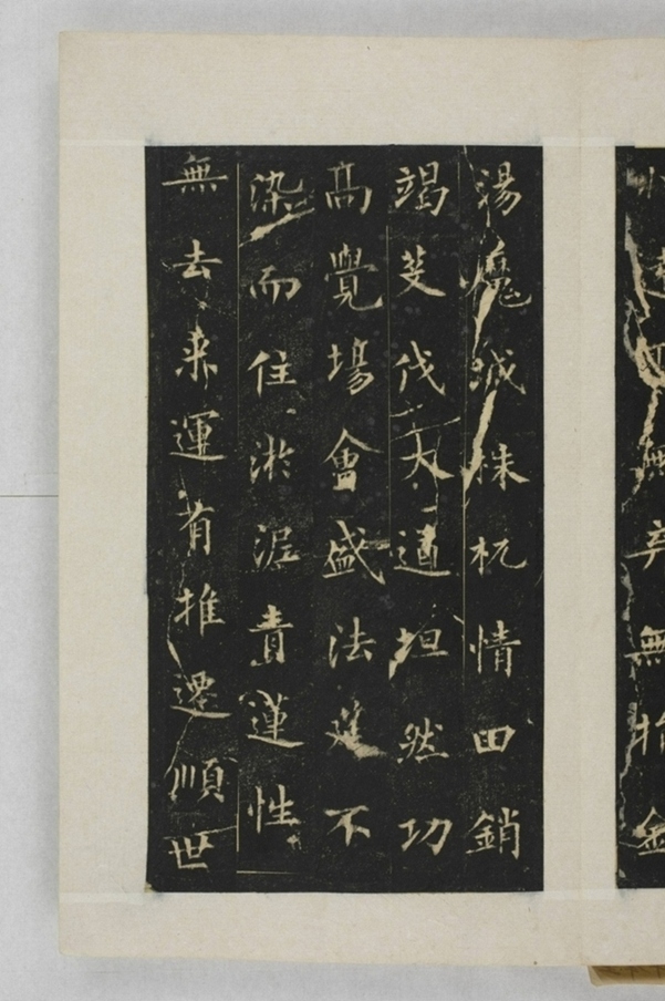 圭峰定慧禪師碑_