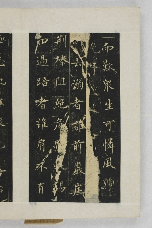 圭峰定慧禪師碑_