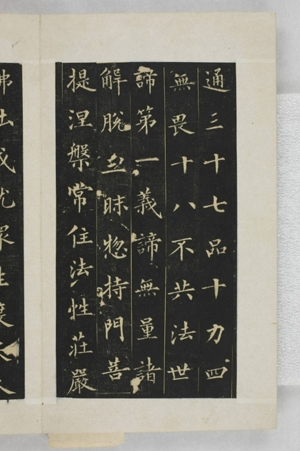 圭峰定慧禪師碑_