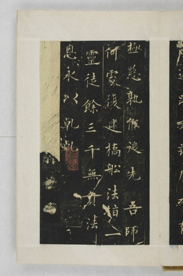 圭峰定慧禪師碑_