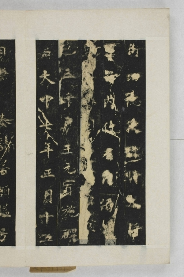 圭峰定慧禪師碑_