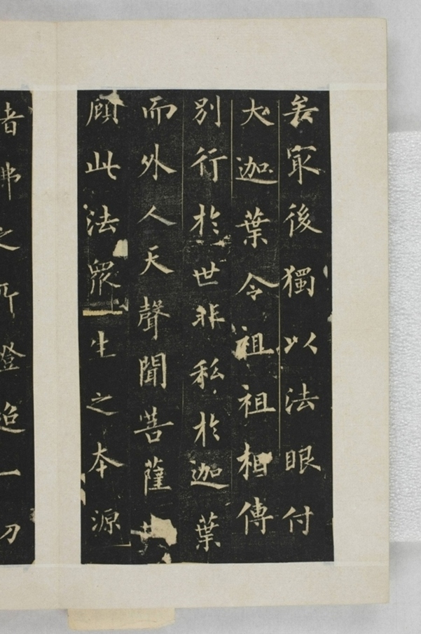 圭峰定慧禪師碑_