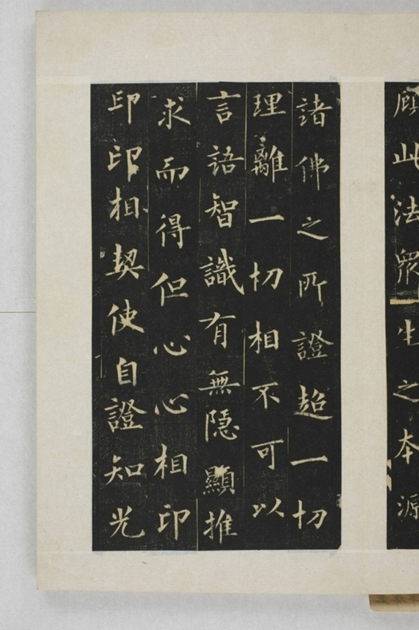 圭峰定慧禪師碑_