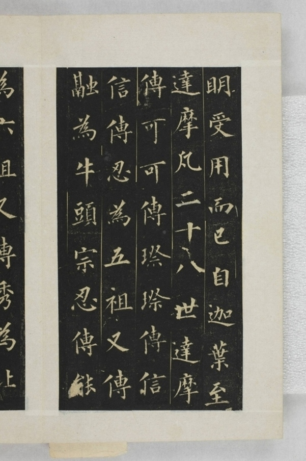 圭峰定慧禪師碑_