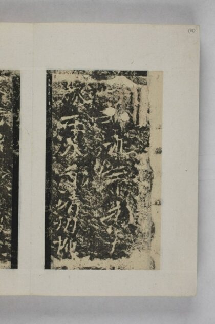 埴泉寺造像記 0.jpg