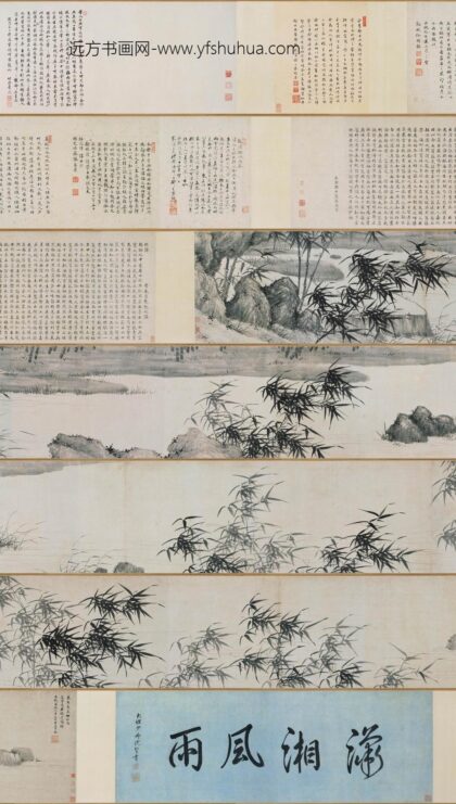 夏昶 潇湘风雨图卷.jpg