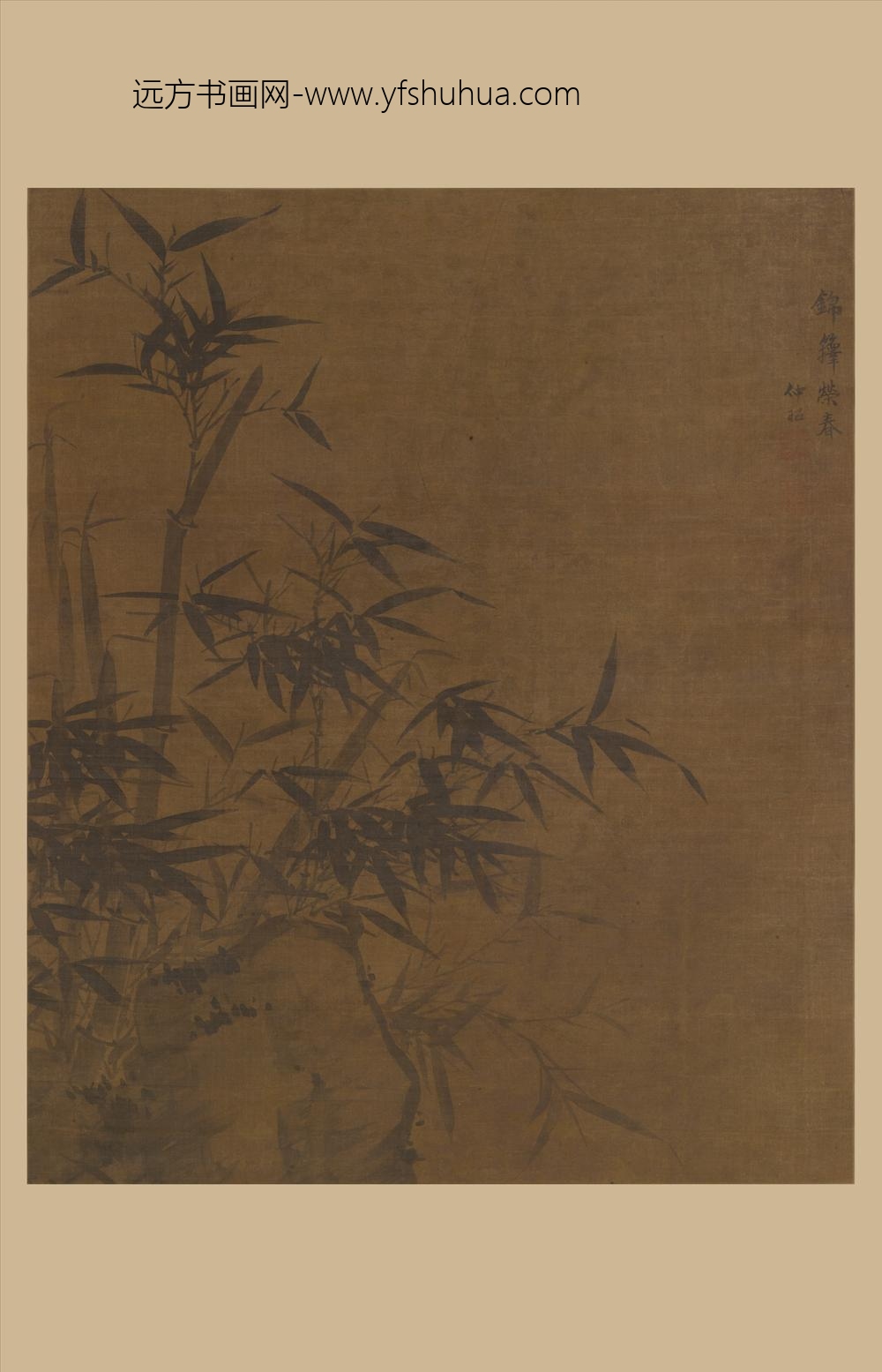 夏昶_锦箨荣春图轴