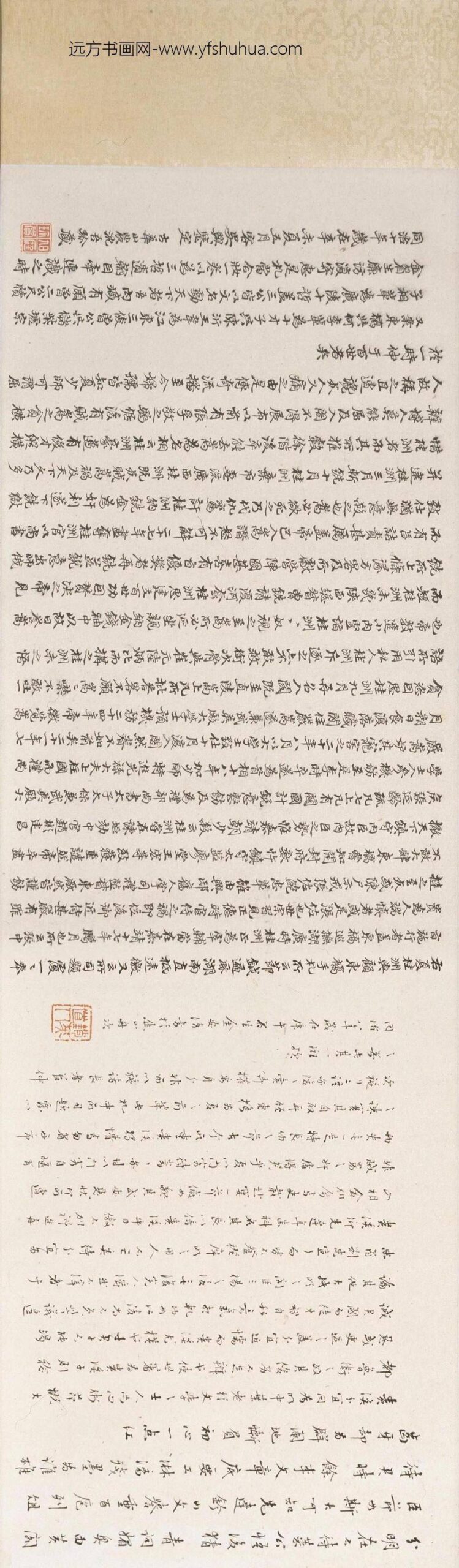 夏言_行书致顾璘札卷_