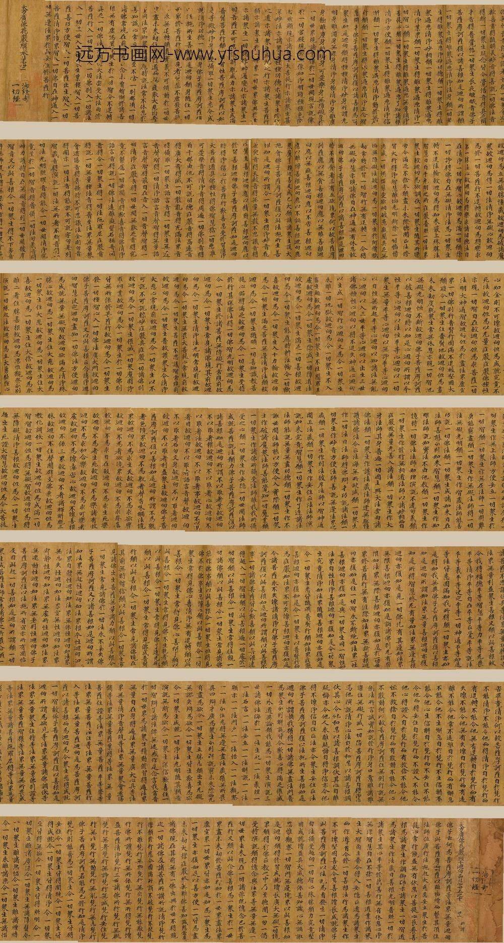 _大方广佛花严经卷