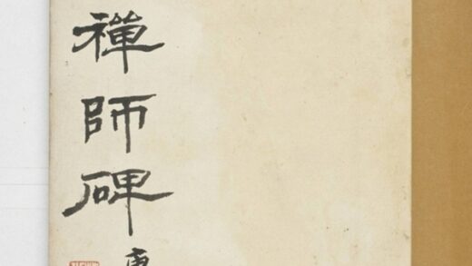 大智禪師碑 0.jpg