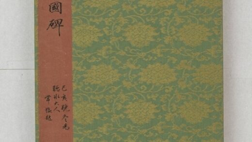 大秦景教流行中國碑 0.jpg