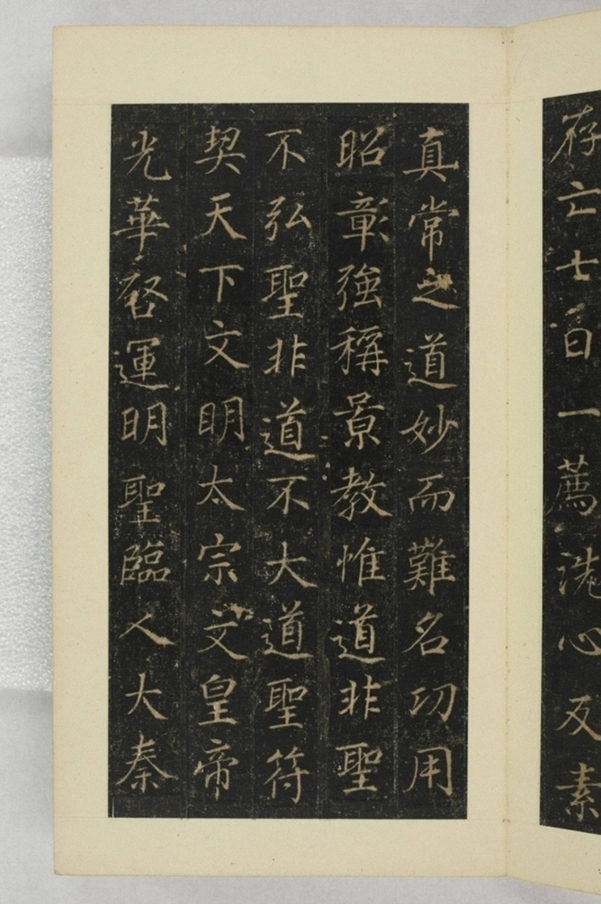 大秦景教流行中國碑_