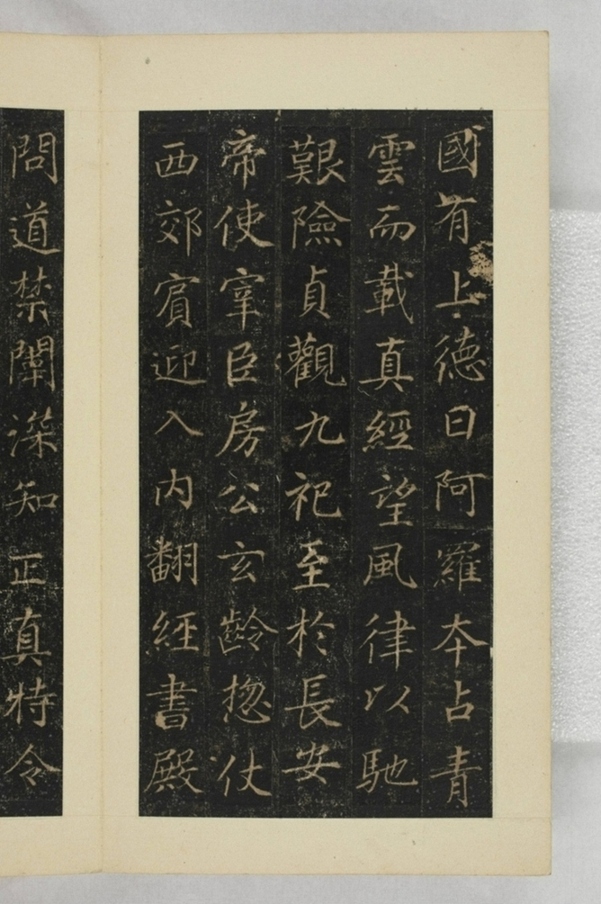 大秦景教流行中國碑_