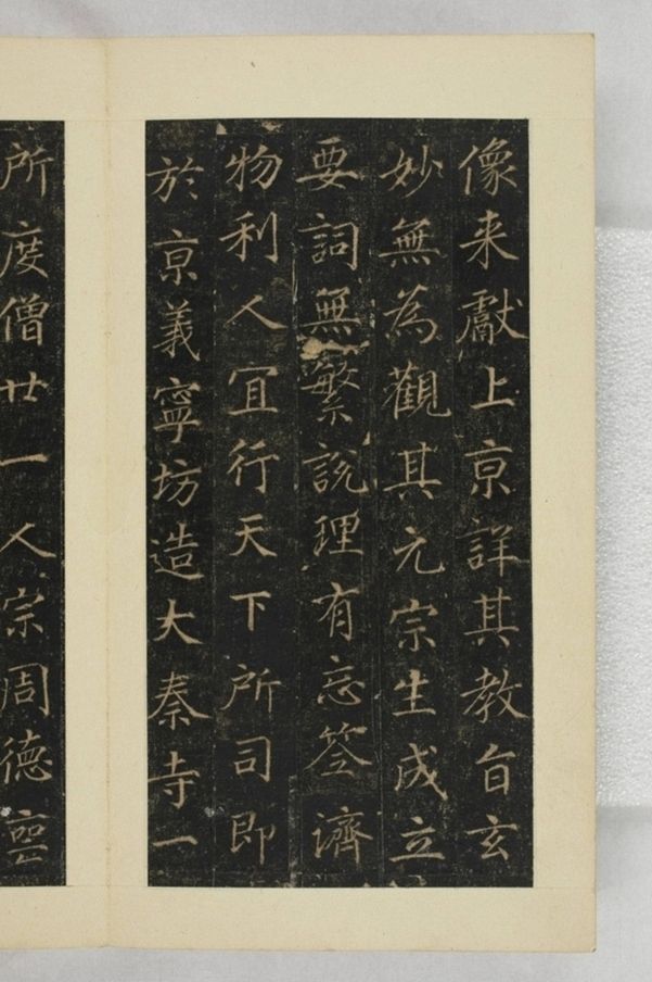 大秦景教流行中國碑_