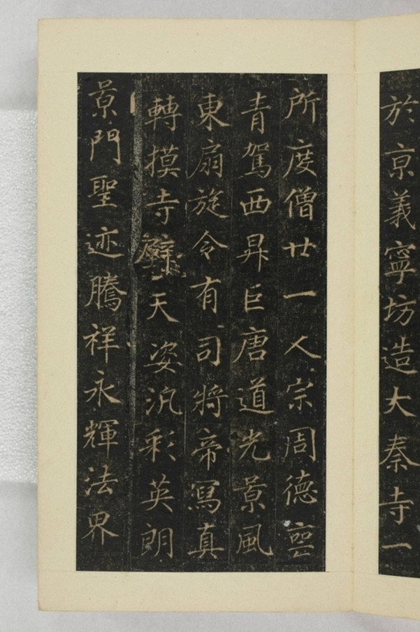 大秦景教流行中國碑_